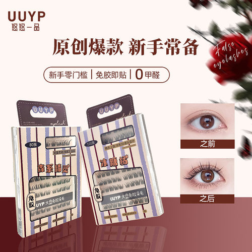 云雾感大盘免胶朵毛假睫毛女学生