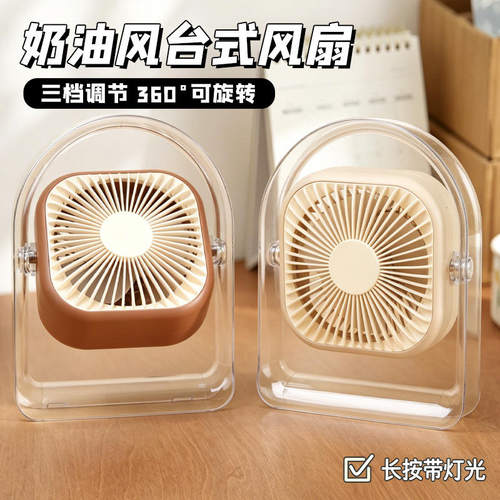 青萌纪清透奶油风台式USB风扇
