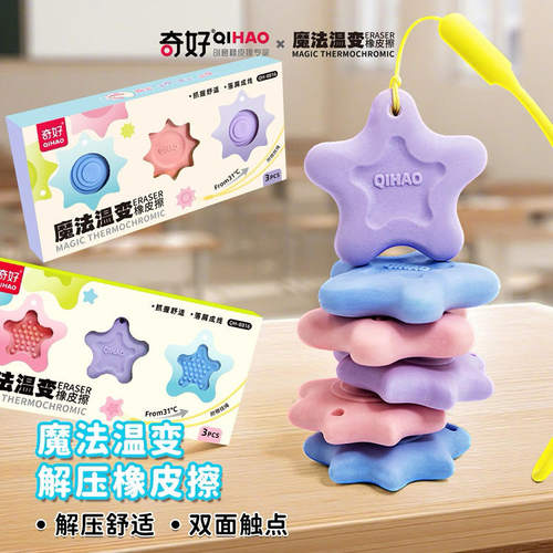 奇好橡皮奇好8816魔法温变橡皮
