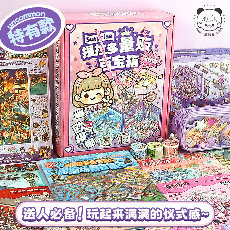 telado/提拉多提拉多百宝箱盲