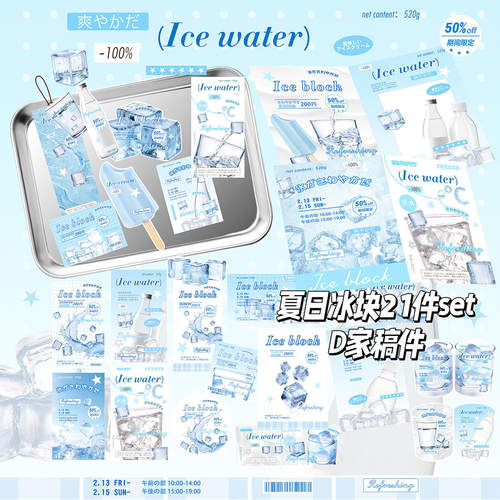 D家冰块冰水覆膜文创set追星出卡