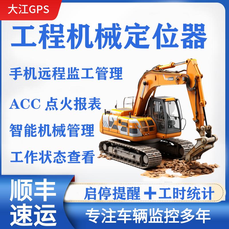 工程机械定位器4G北斗压路装载机工程机械gps断油电卫星GPS