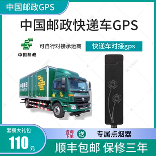 中国邮政快递车GPS快递承运商对接湘邮系统北斗部标808协议定位器