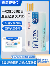 冷藏车一次性冷链运输USB蓝牙温度记录医药食品温湿度数据采集仪