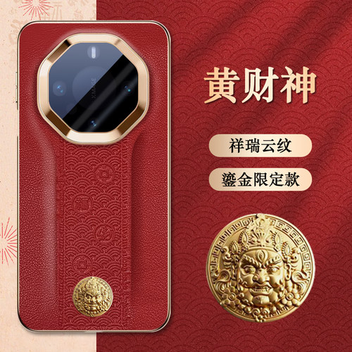 适用华为mate60手机壳mate60pro财神mate60rs马上有福高档奢华保护套外壳