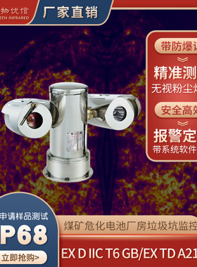 Ex ib IIC T6 Gc红外热像仪ⅡC型防爆石油石化巡检机器人热成像