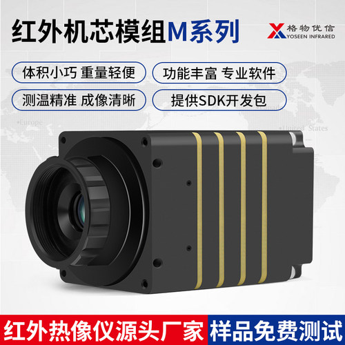 小体积集成sdk定制oem红外热像仪