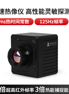高速红外热像仪125Hz超高帧率热成像4ms热时间常数画面高清无延时