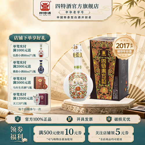 四特东方韵·弘韵T42度500ml