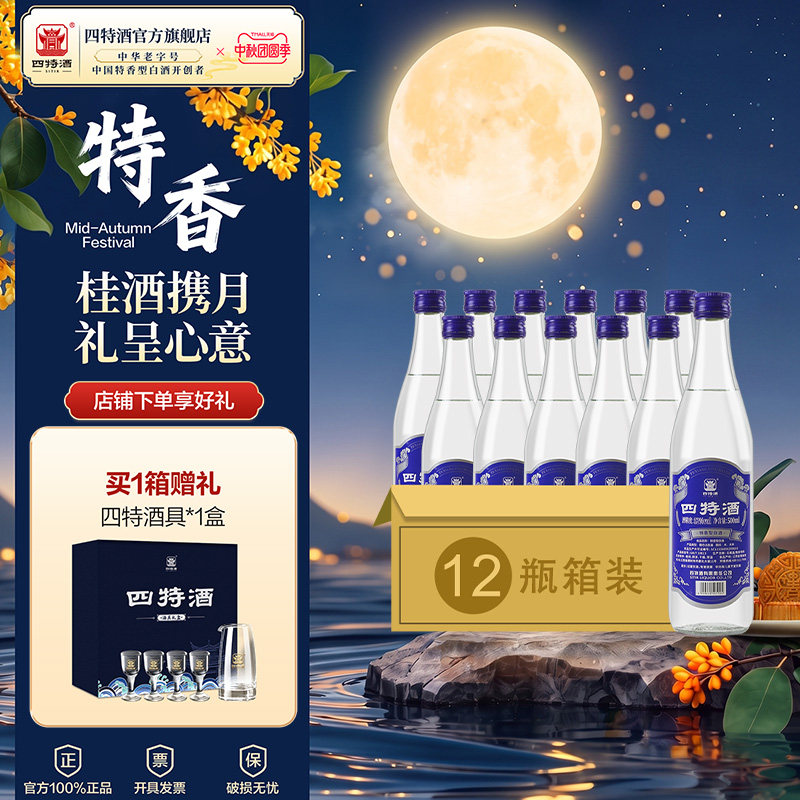 官方正品江西四特酒 蓝标 52度500ml 特香型纯粮白酒浓酱清三香
