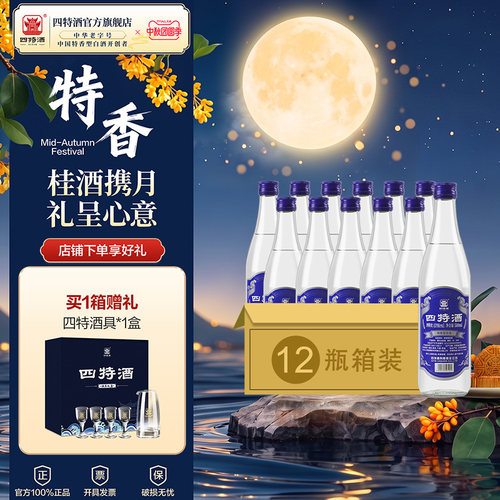 四特500ml*12蓝标52度酒厂直营