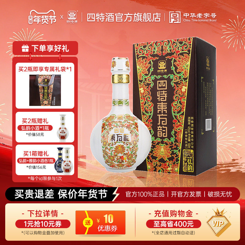 官方正品江西四特酒东方韵弘韵42度500ml 特香型白酒浓酱清三香
