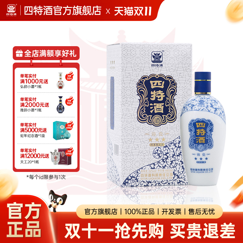 官方正品丨江西四特酒 锦瓷三星52度460mL 特香型白酒浓酱清三香