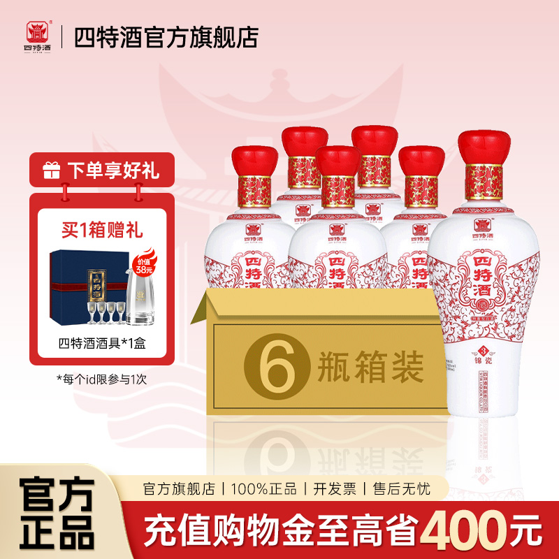 江西四特酒红锦瓷H3号 52度500ml 特香型鸿运当头白酒婚庆宴请