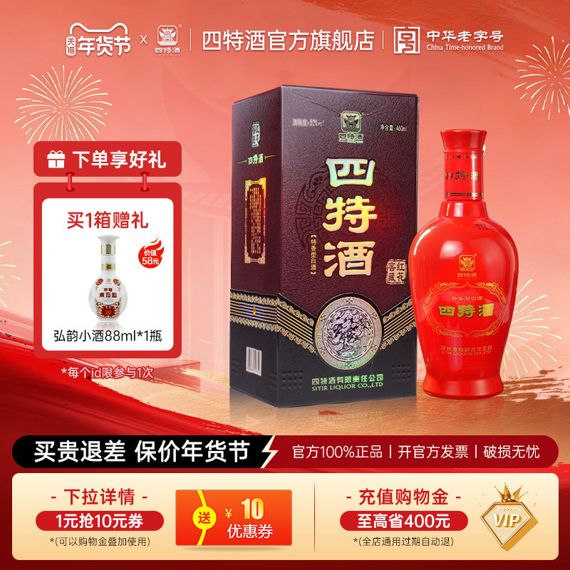 官方正品江西四特酒 红花窖藏52度460ml 特香型白酒浓酱清三香