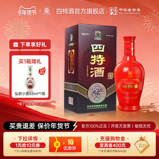 官方正品江西四特酒 红花窖藏52度460ml 特香型白酒浓酱清三香