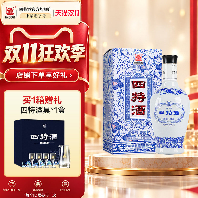 官方正品四特酒青花窖藏50度500ml 特香型白酒浓酱清三香送礼
