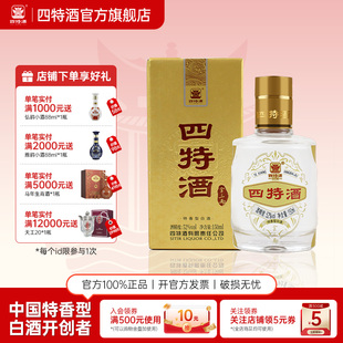 四特酒金三两 52度 150ml 纯粮酿造小酒 特香型白酒 酒厂自营