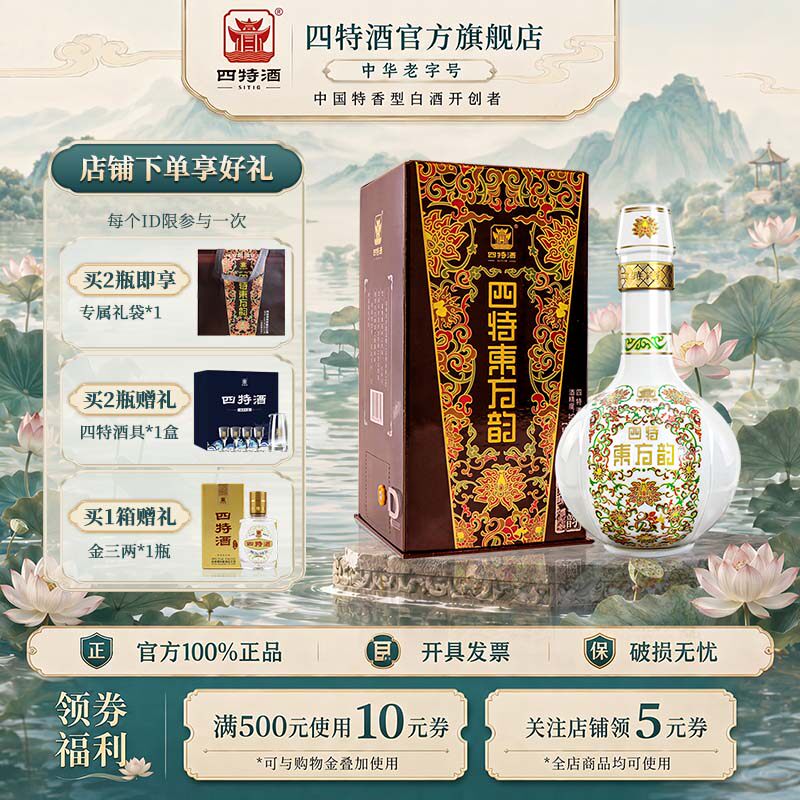 官方正品 四特酒东方韵弘韵52度558ml 特香型纯粮白酒送礼