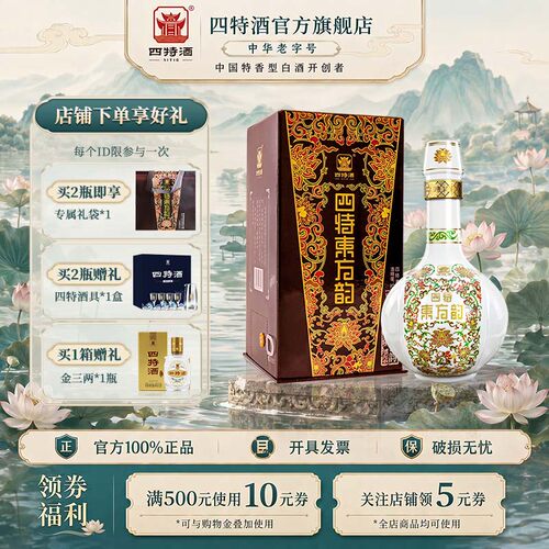 官方正品 四特酒东方韵弘韵52度558ml 特香型纯粮白酒送礼