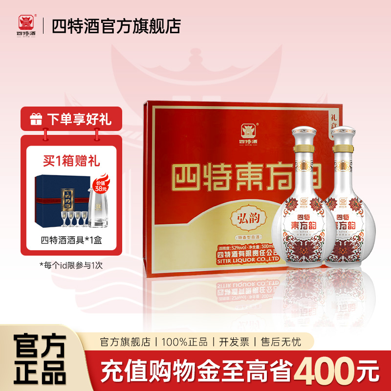 官方正品丨四特酒东方韵弘韵52度500ml*2瓶 双瓶礼盒装特香型白酒