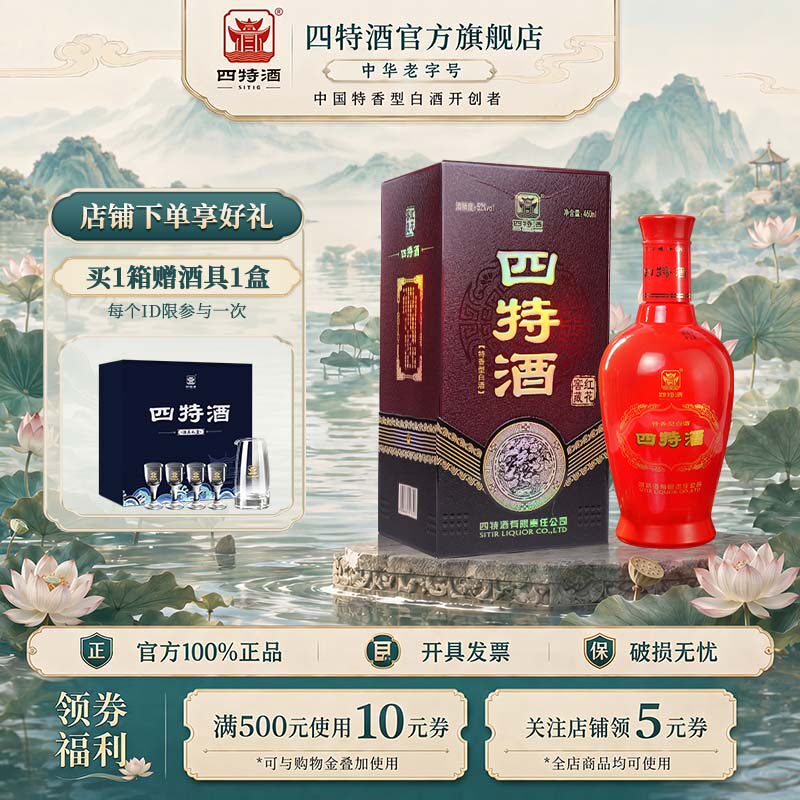 官方正品江西四特酒 红花窖藏52度460ml 特香型白酒浓酱清三香