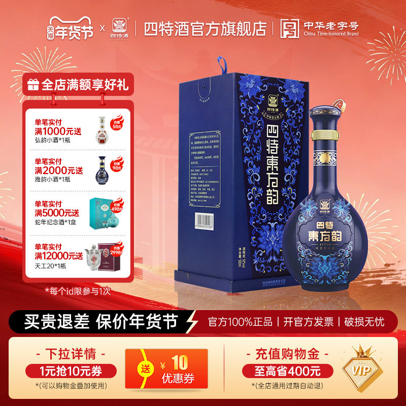 江西四特酒东方韵雅韵十周年版本52度500ml 特香型白酒浓酱清三香,酒类,白酒/调香白酒,淘宝优惠券,粉丝福利购,淘宝优惠卷