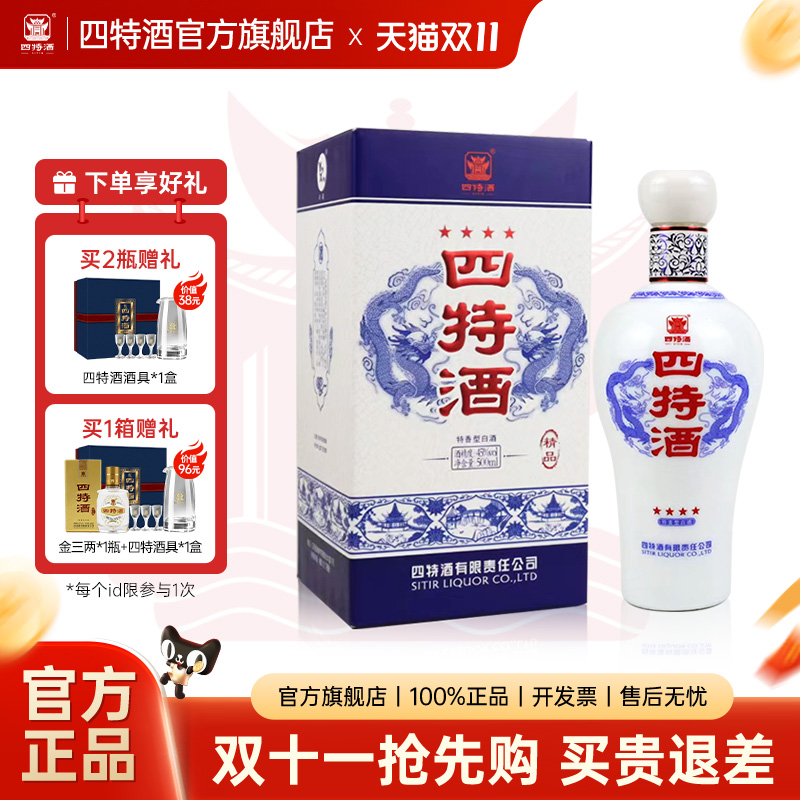官方正品丨江西四特酒四星2023版45度500ml 特香型白酒浓酱清三香