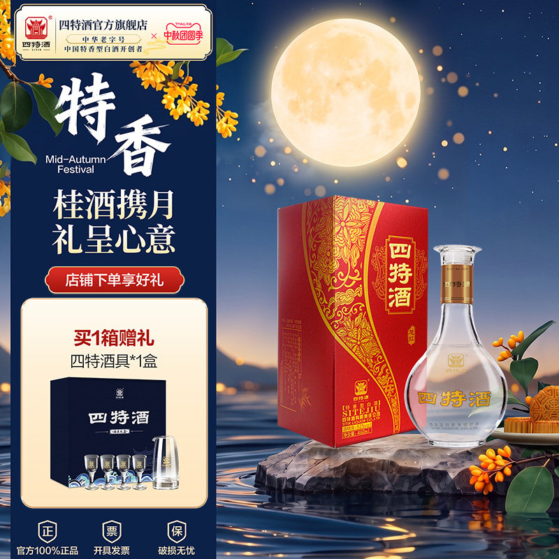 江西四特旭红52度460ml 特香型白酒浓酱清三香官方正品