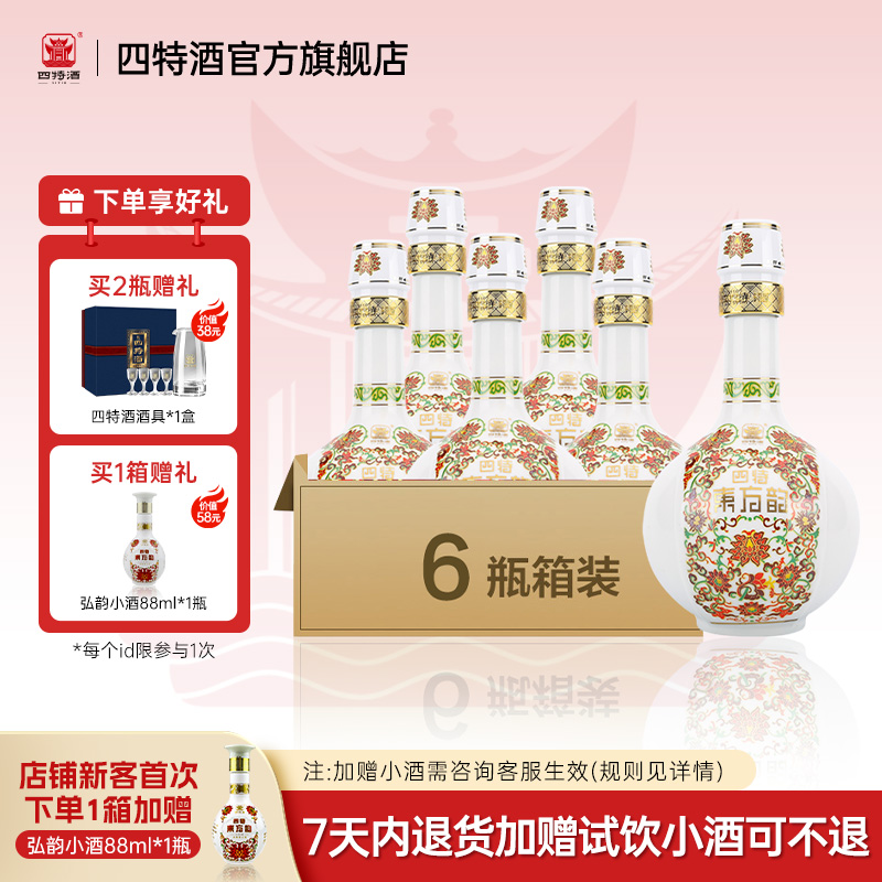 官方正品丨江西四特酒东方韵弘韵52度500ml 特香型纯粮白酒