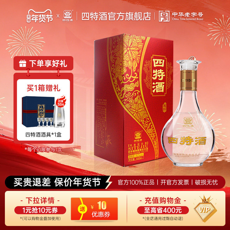 百补江西四特旭红52度460ml 特香型白酒浓酱清三香官方正品
