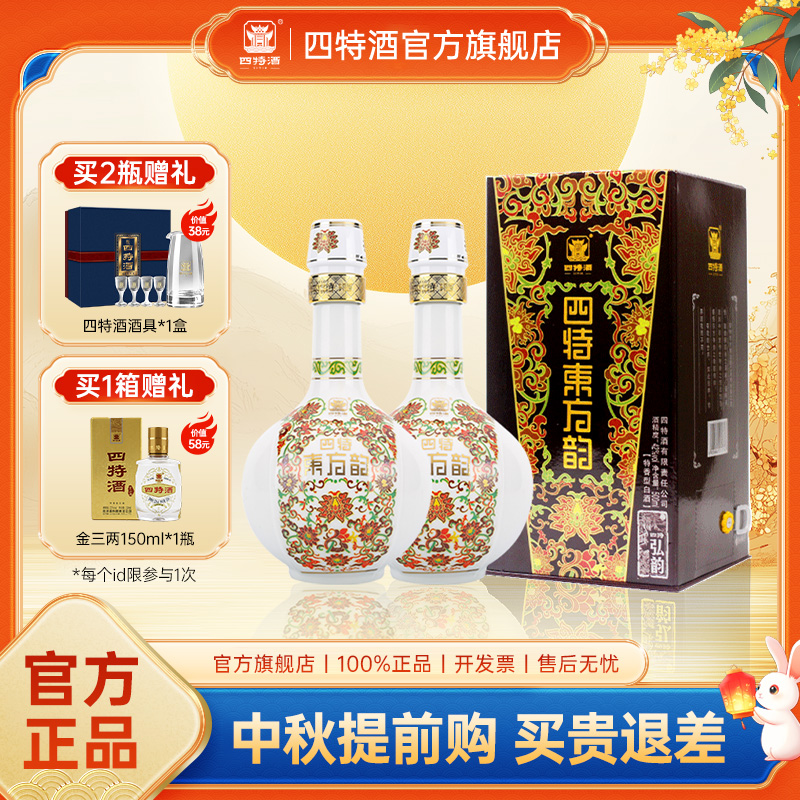 四特礼盒东方韵弘韵双瓶自营