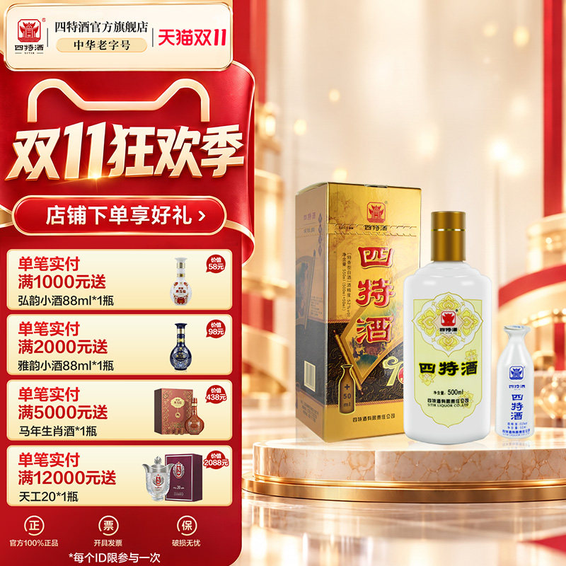 官方正品江西四特酒T9 52度 500+50ml特香型纯粮白酒浓酱清三香