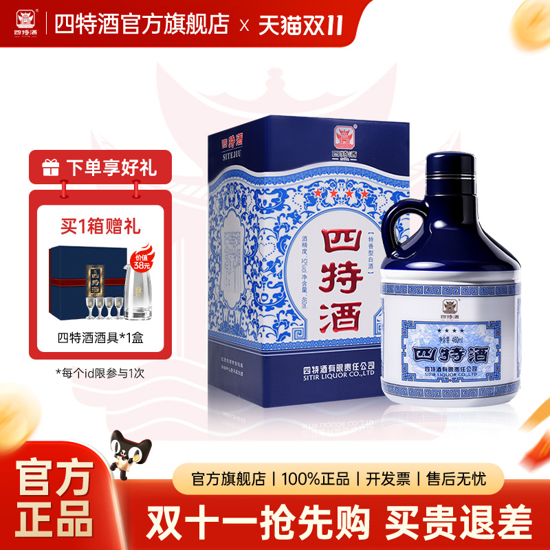 官方正品 | 四特酒江西四星52度460ml  特香型白酒 浓酱清三香