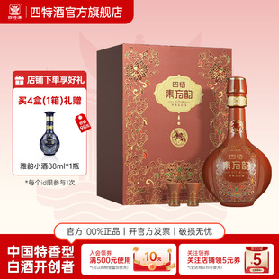 甄选礼盒 四特酒东方韵马年礼盒52度500ml特香型高端白酒官方正品