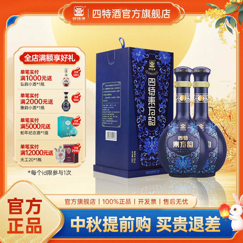 江西四特酒东方韵雅韵十周年版本52度500ml 特香型白酒浓酱清三香