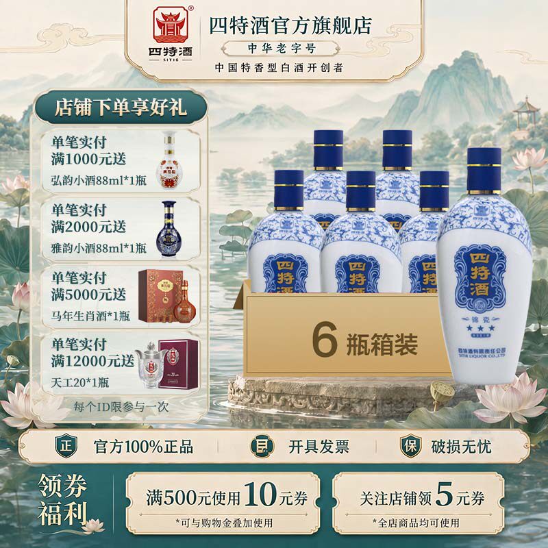 官方正品江西四特酒 52度锦瓷三星460mL 特香型白酒浓酱清三香