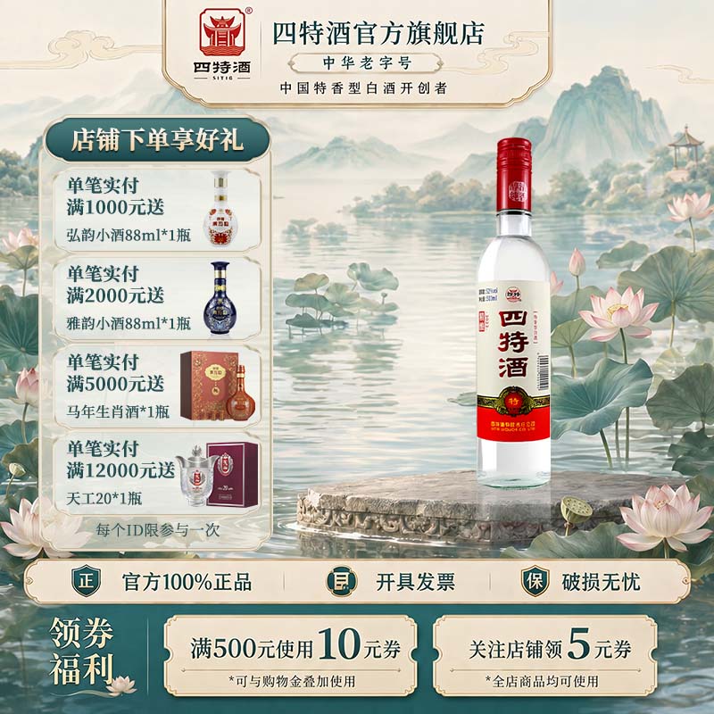 官方旗舰店 江西四特酒精酿 52度500mL 特香型纯粮白酒浓酱清三香