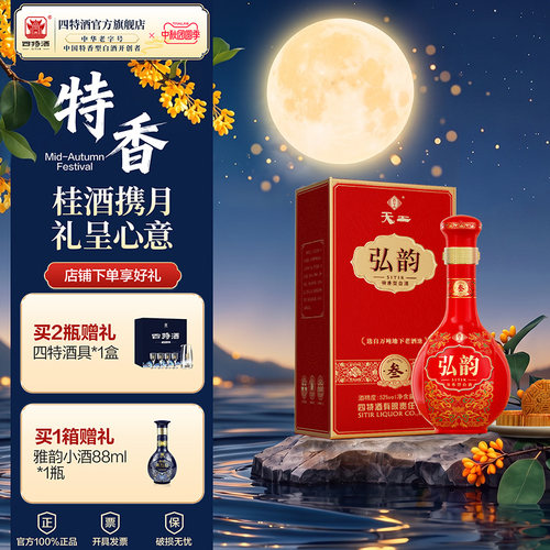 新品上市四特酒天工弘韵·叁 52度500mL纯粮特香型白酒官方正品