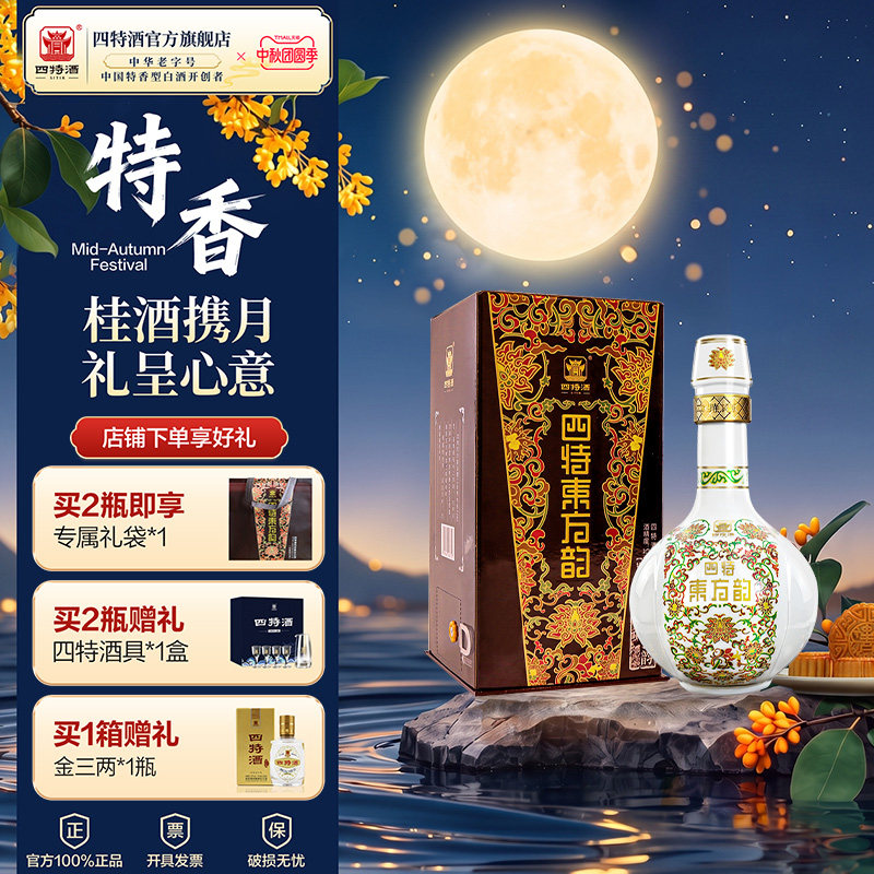 官方正品 四特酒东方韵弘韵52度558ml 特香型纯粮白酒送礼