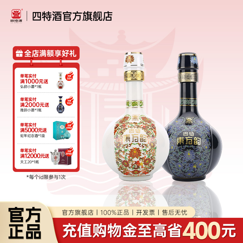 官方正品四特酒东方韵雅韵52度500ml +弘韵52度500ml 特香型白酒