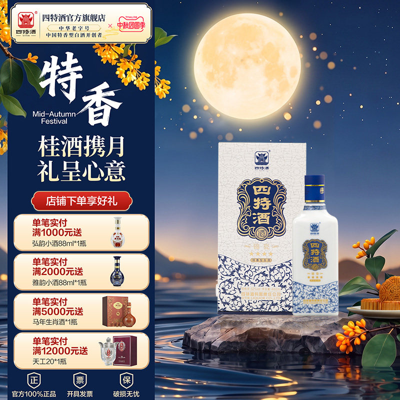 官方正品江西四特酒 锦瓷四星 52度460ml 特香型白酒浓酱清三香
