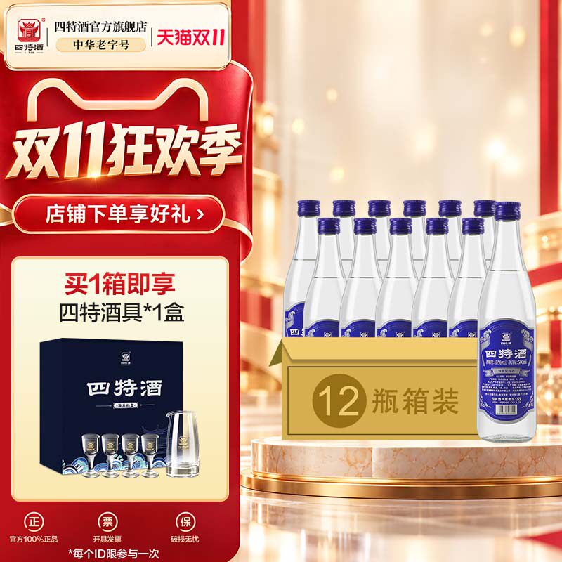 官方正品江西四特酒 蓝标 52度500ml 特香型纯粮白酒浓酱清三香