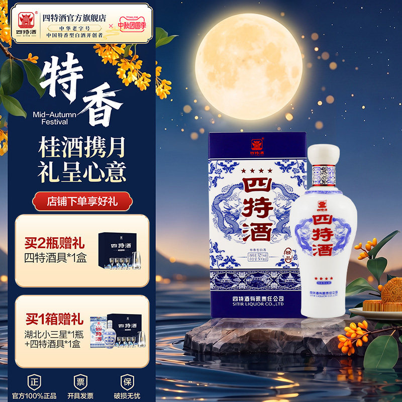 官方正品江西四特酒四星2023版52度500ml 特香型纯粮白酒送礼