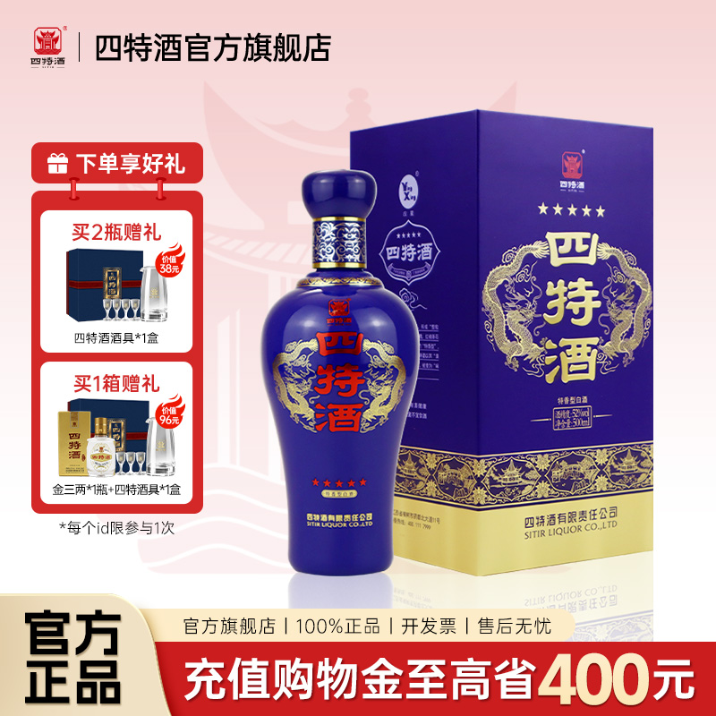 【官方旗舰店】四特酒五星2023版52度500ml 特香型白酒浓酱清三香