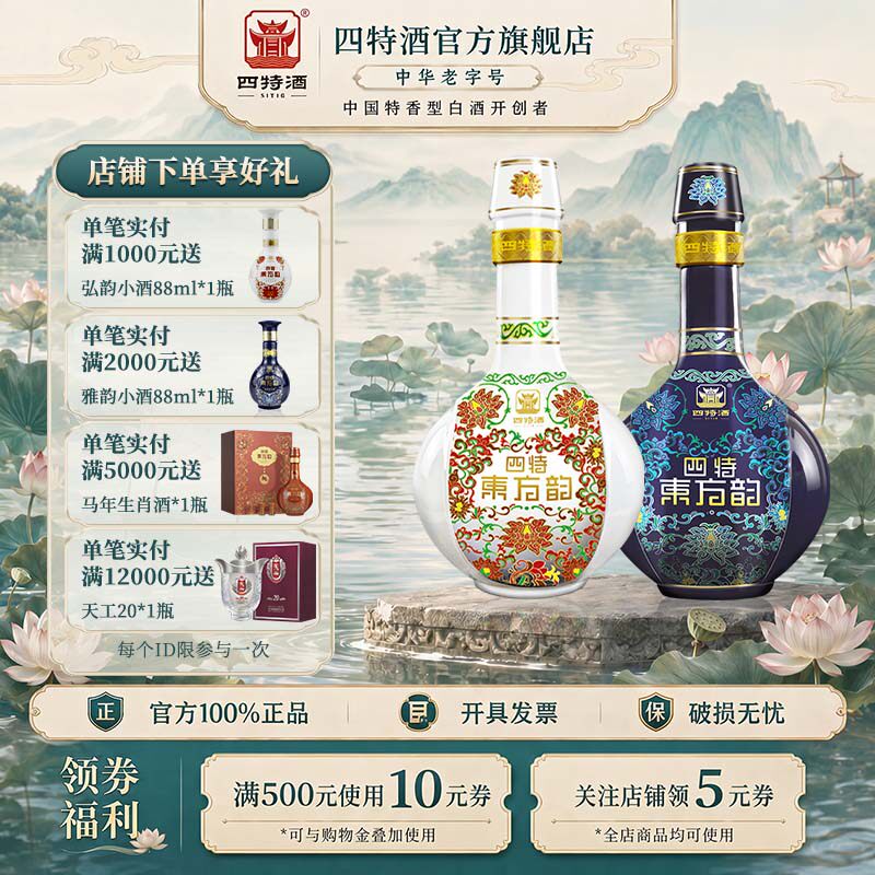 官方正品四特酒东方韵雅韵52度558ml +弘韵52度558ml 特香型白酒