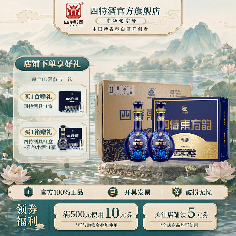 官方正品江西四特酒东方韵雅韵52度500ml双瓶礼盒装 特香型白酒