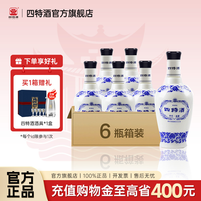【官方旗舰店】四特酒 青花窖藏50度500ml 特香型经典纯粮食白酒