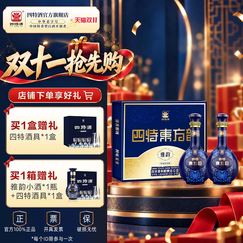 四特酒东方韵雅韵52度500ml*2瓶特香型白酒官方正品礼盒送礼