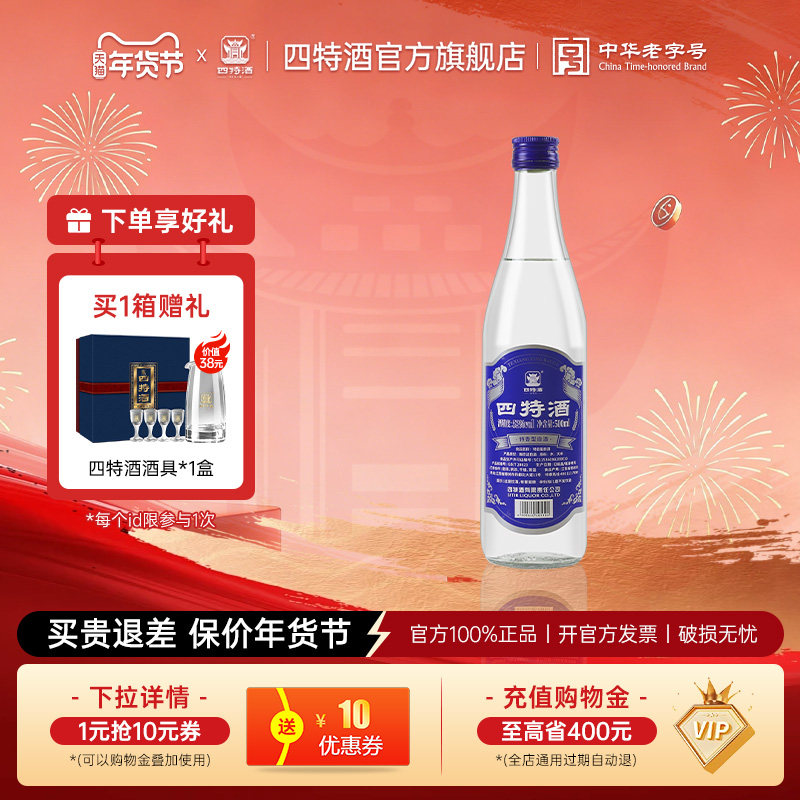 官方正品江西四特酒 蓝标 52度500ml 特香型纯粮白酒浓酱清三香